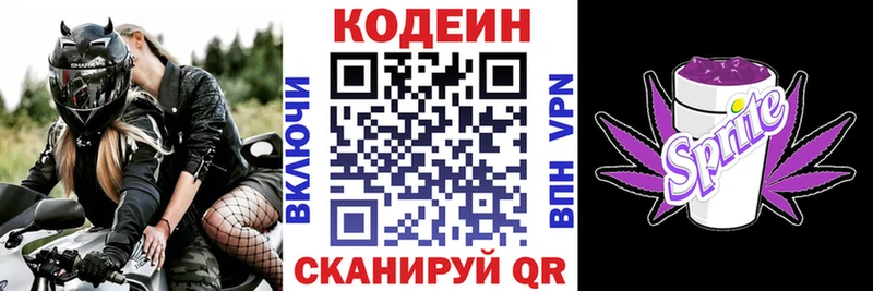 Кодеиновый сироп Lean Purple Drank  MEGA маркетплейс  Анадырь 