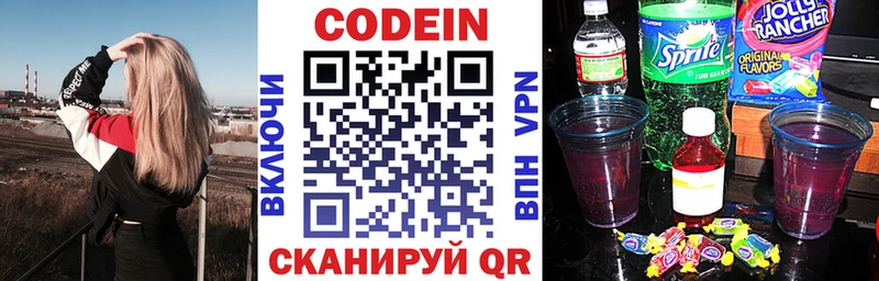 Кодеин напиток Lean (лин) Анадырь